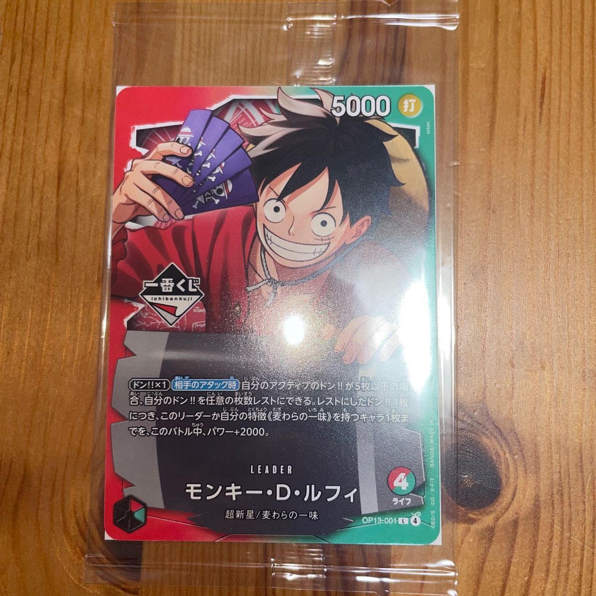 ワンピースカードゲーム モンキー・D・ルフィ OP13-001 L 一番くじ プロモ