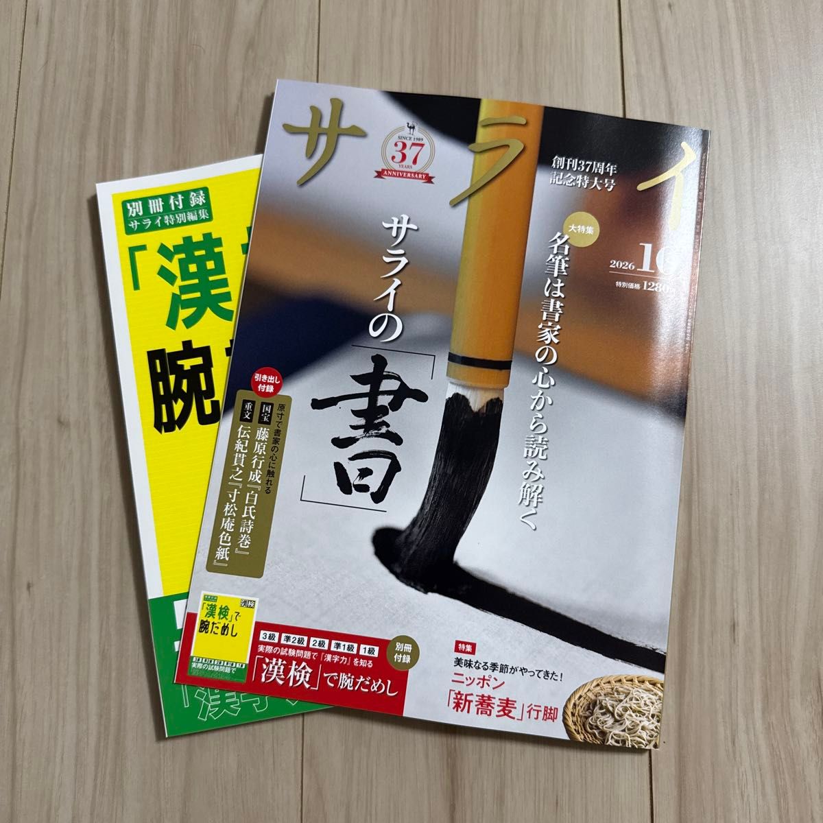 SARAI 2026年10月号 （小学馆）未读