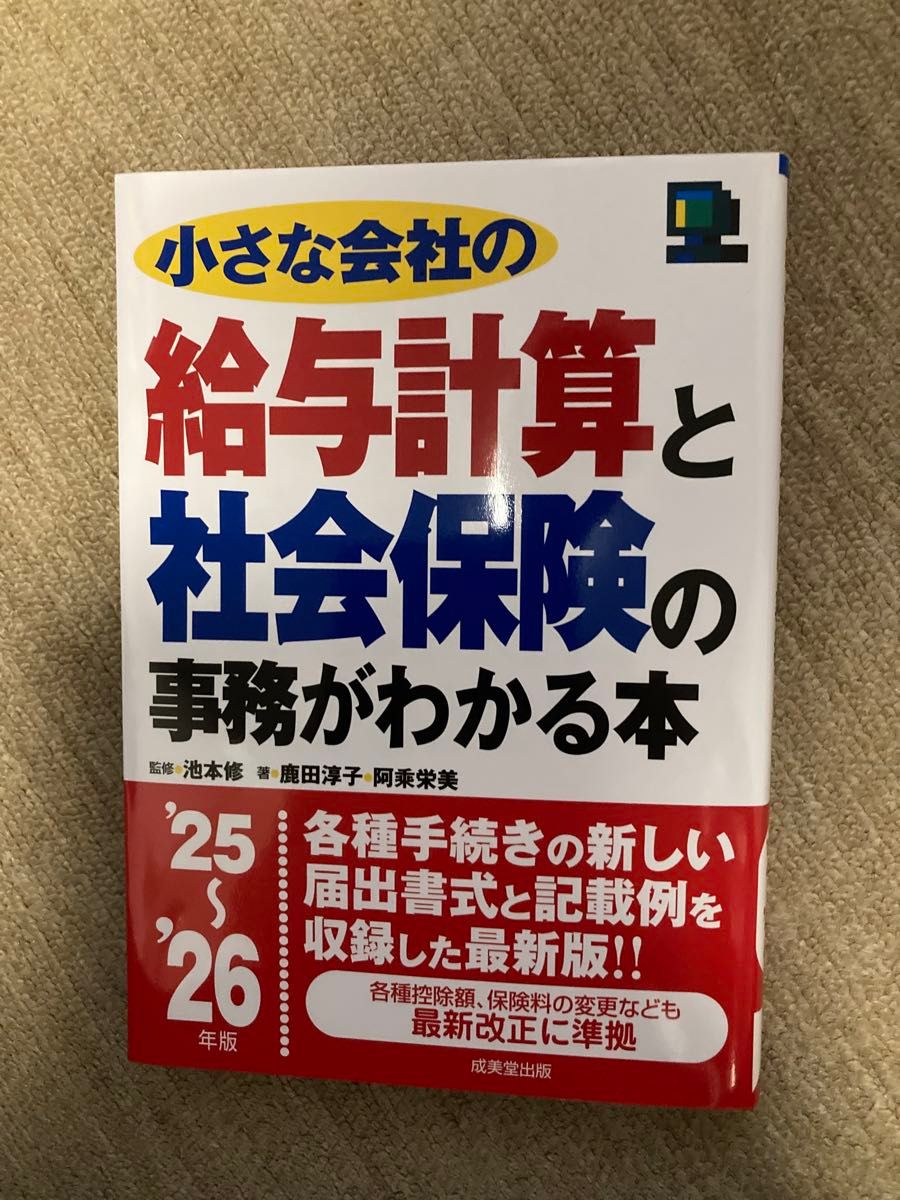小型企业工资计算与社会保险事务指南 '25-'26年版