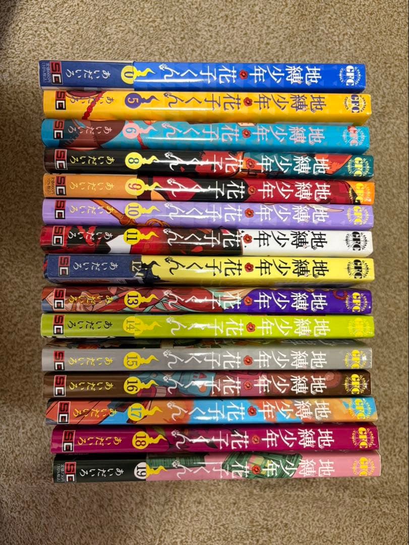 地缚少年花子