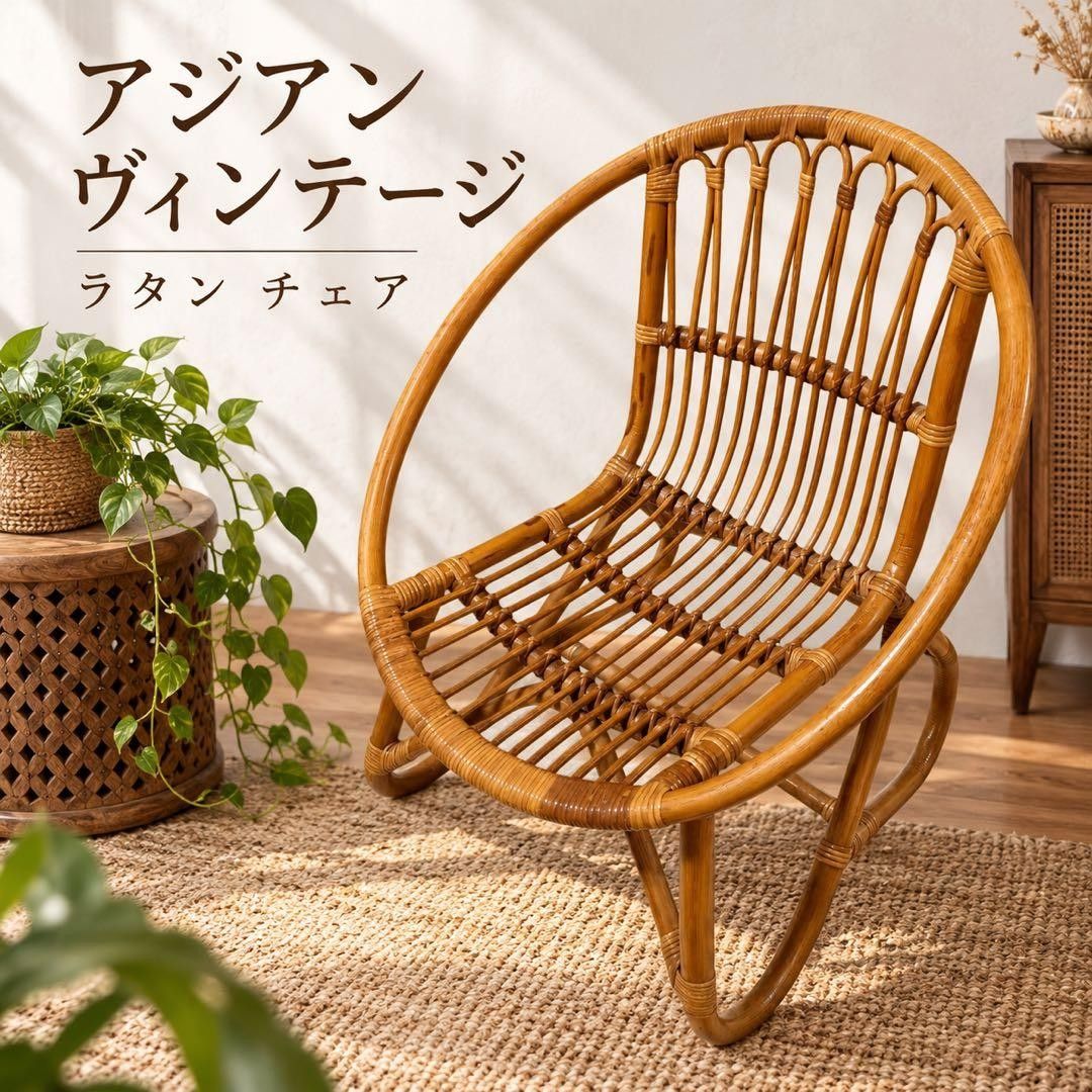 复古藤椅 亚洲藤椅 古董藤制家具 室内装饰