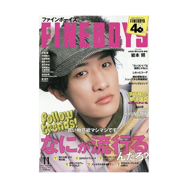 FINEBOYS 2026年11月号