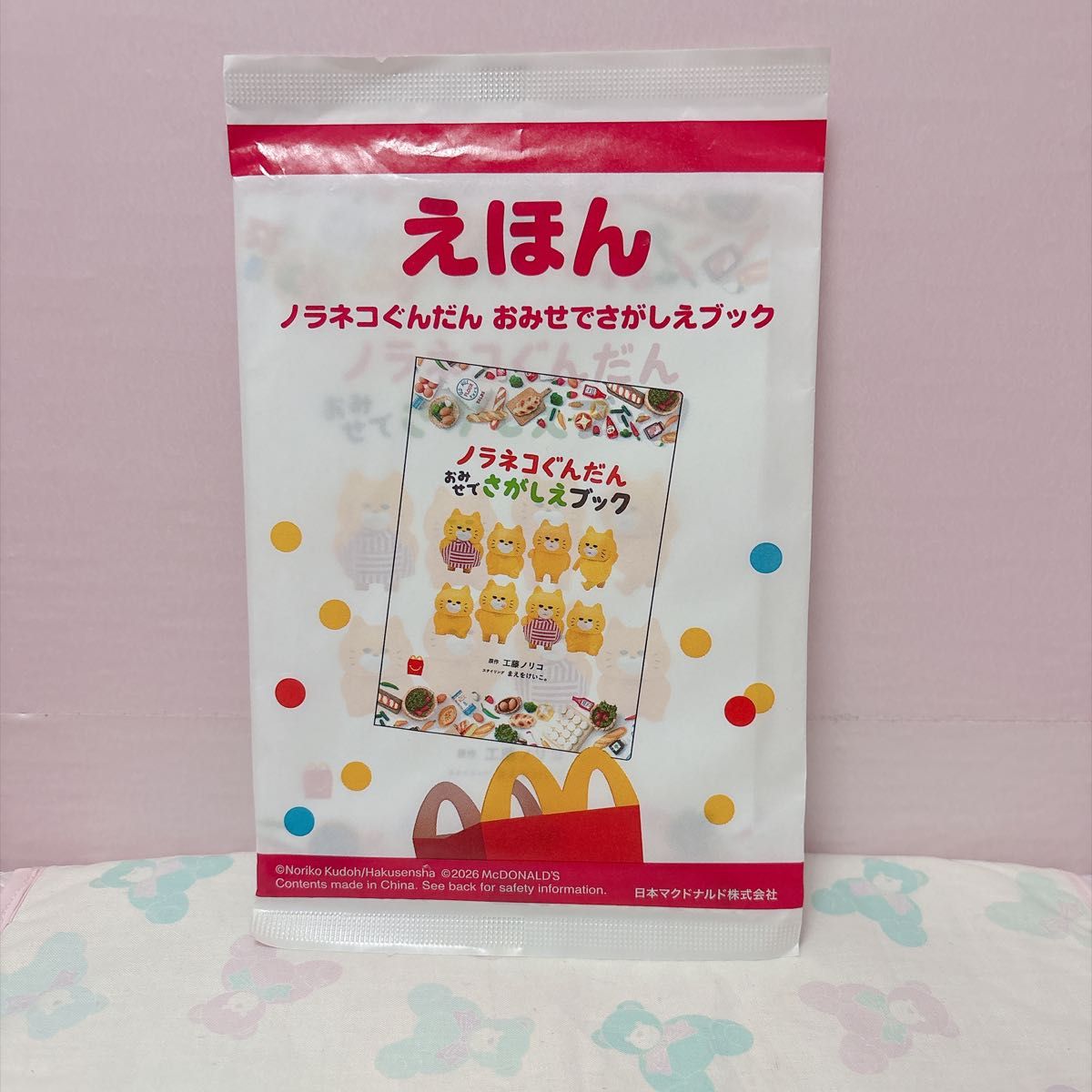 麦当劳 开心乐园餐 流浪猫军团 在店里找图画书 未开封
