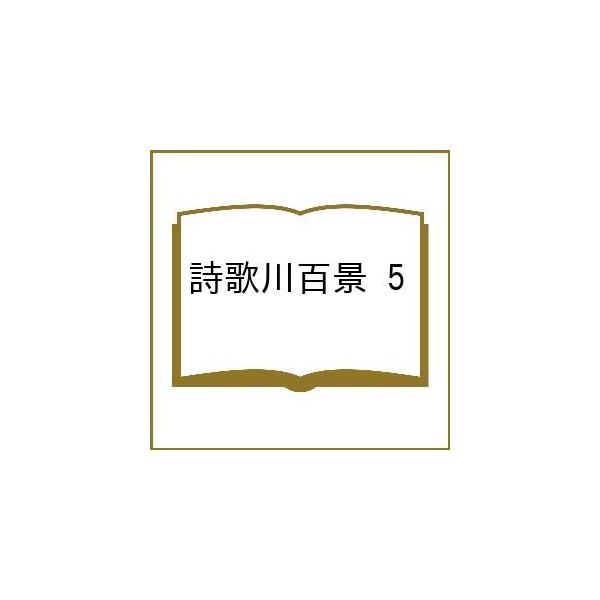 〔预订] 诗歌川百景 5