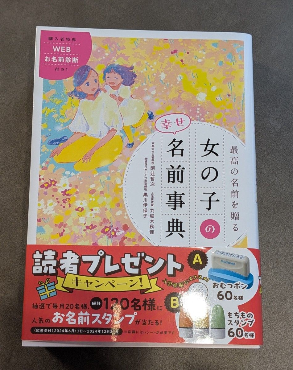女孩幸福命名百科全书：赠送最佳名字 WEB 附带姓名诊断