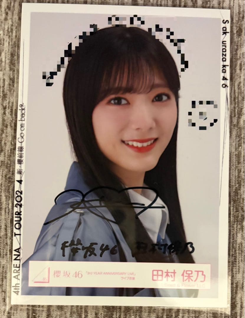 樱坂46 田村保乃 亲笔签名生写真 尤利