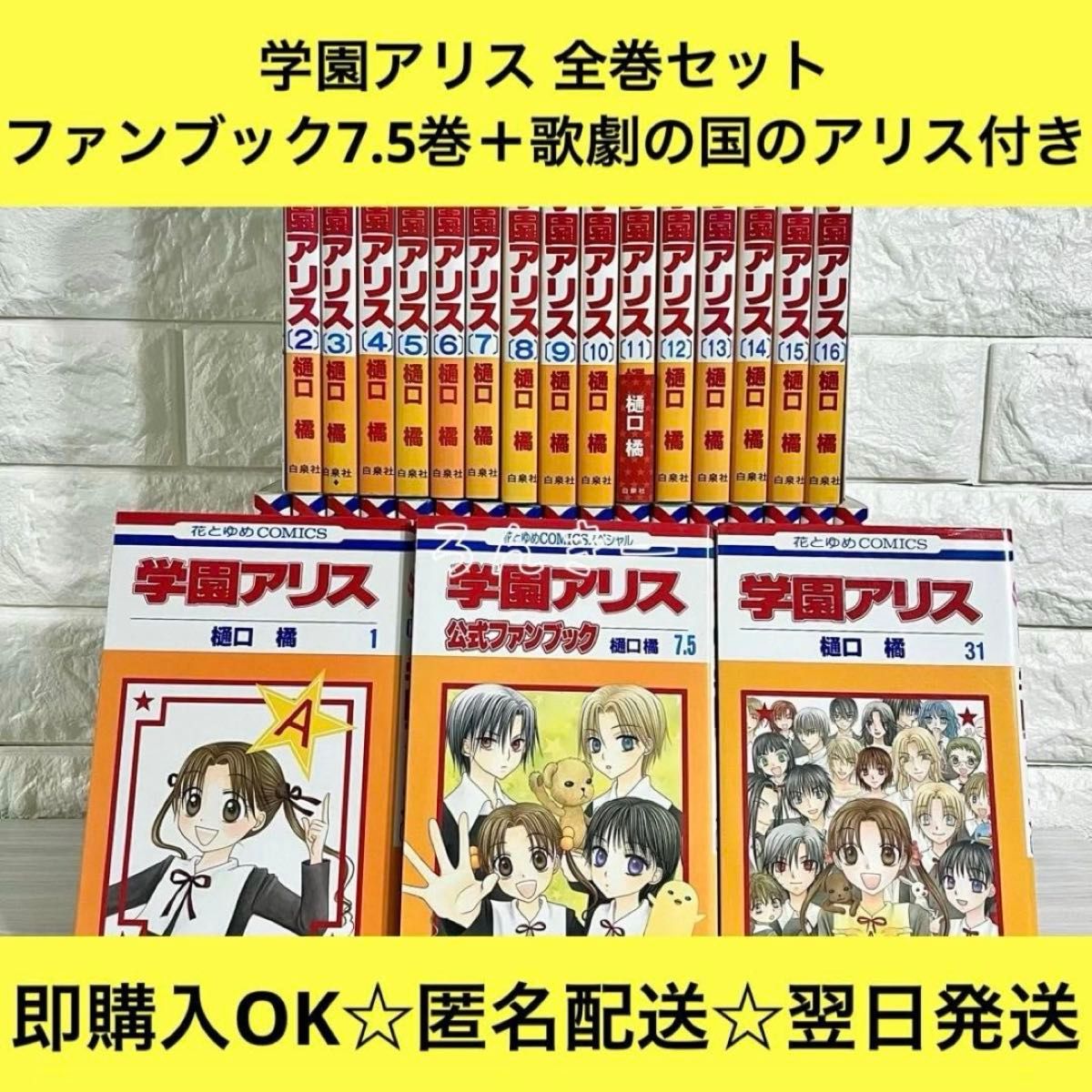 校园爱丽丝 樋口橘 全31卷+粉丝手册7.5卷+歌剧之国的爱丽丝 全套