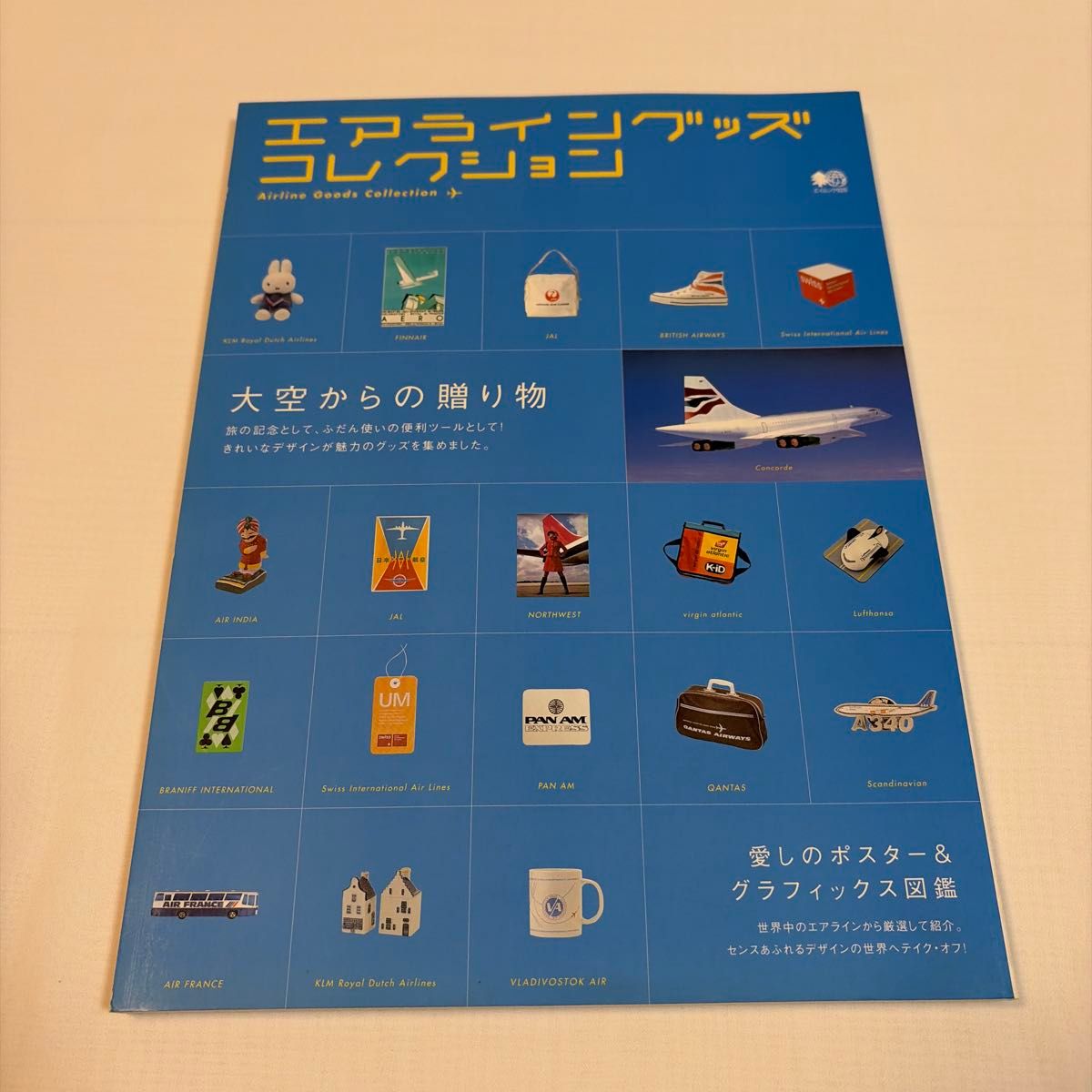 航空周边商品收藏/エイ出版社 航空用品 飞机 海报 KLM JAL PANAM 维珍大西洋