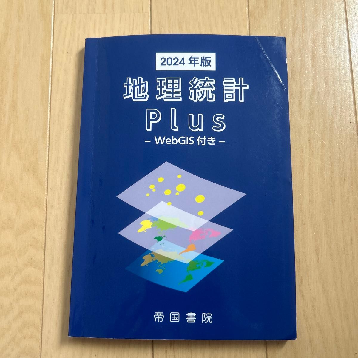 地理统计Plus-附带Web GIS-2024年版帝国书院