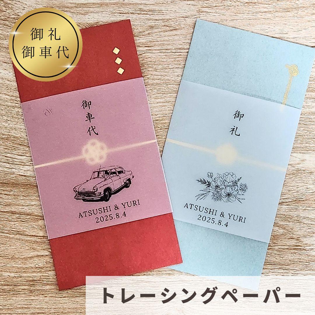 Car Fare Envelope Wedding Wedding Ceremony Reception Sign Set Car Fare Tracing Paper