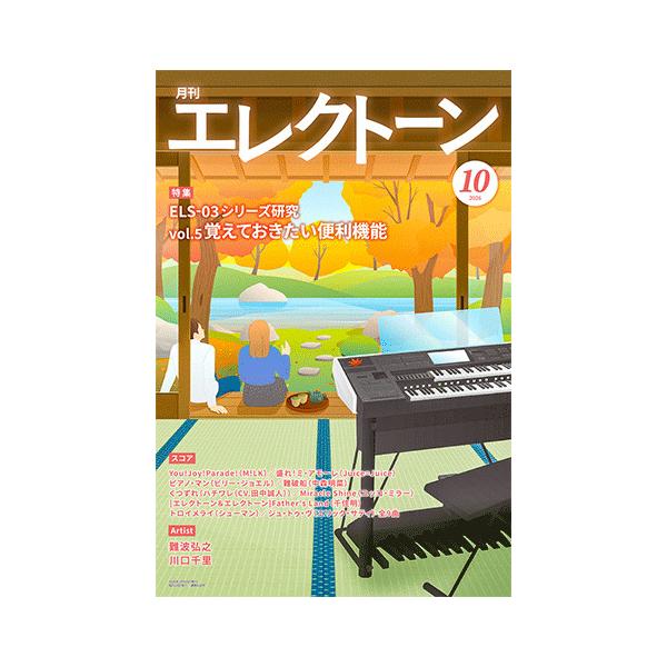 月刊电子琴 2026年10月号(GTM01103091)