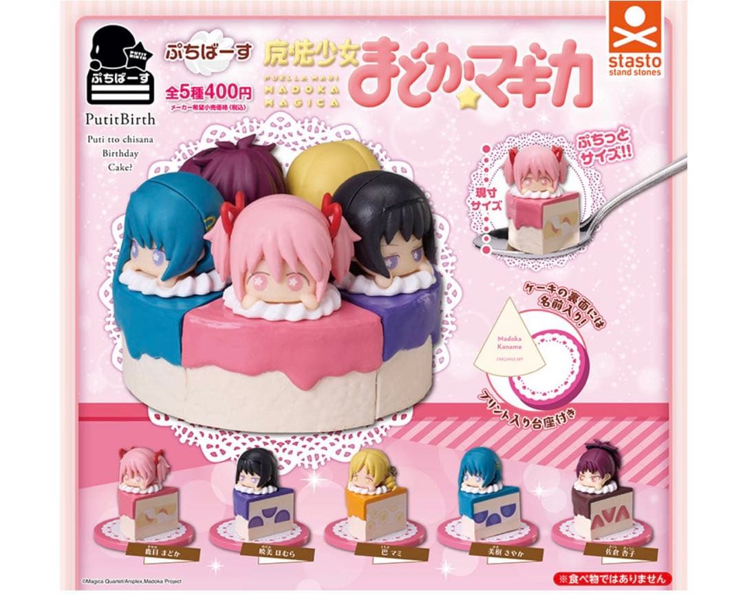 Puella Magi Madoka Magica Madoka Magica Petit Base 5-Piece Set