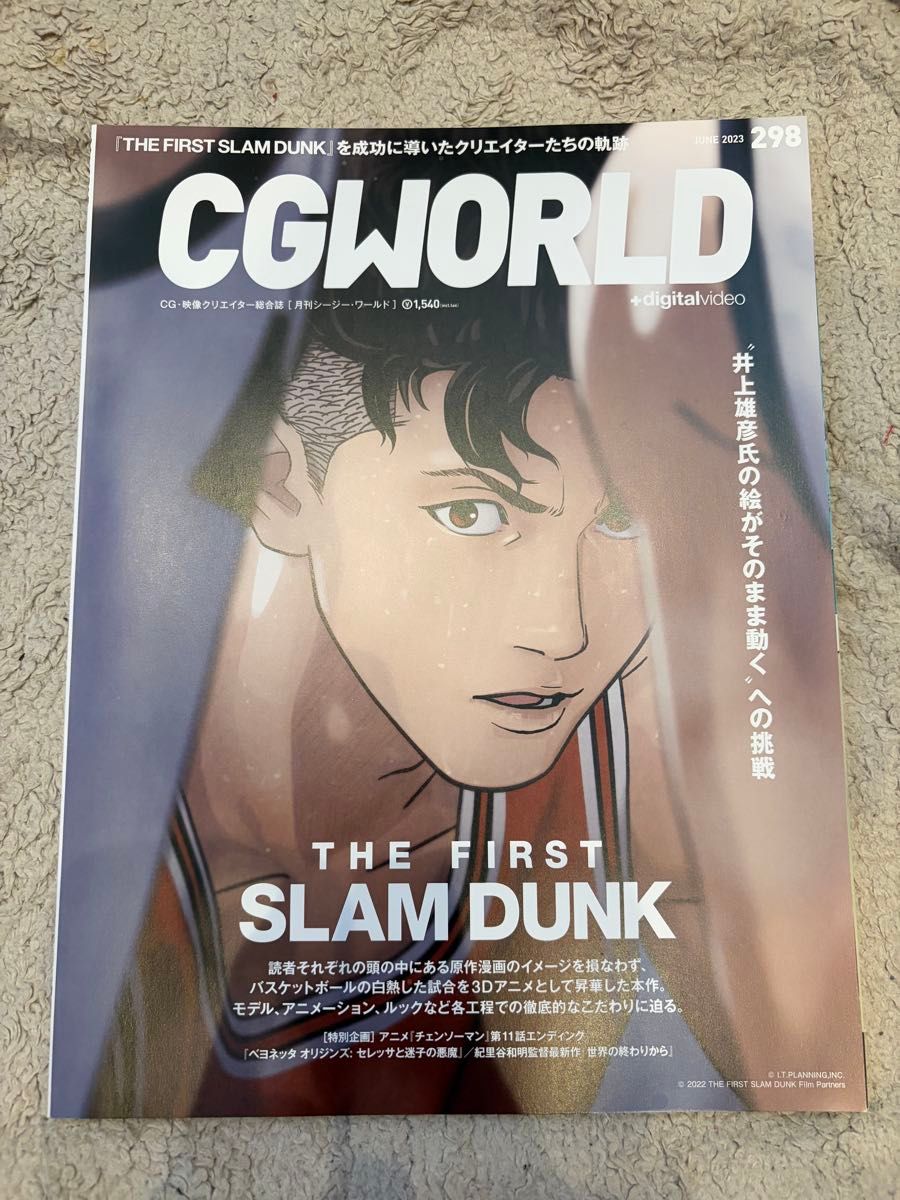 今天限定 ☆ CGWORLD 2023年6月号No.298 THE FIRST SLAM DUNK特集