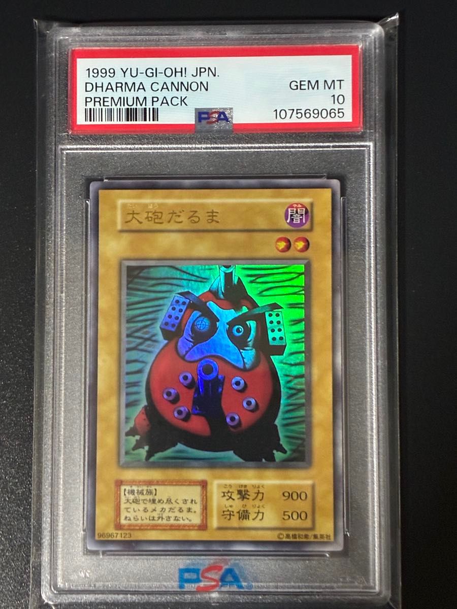 游戏王 大炮达摩 初期版 PREMIUM PACK PSA10 鉴定品