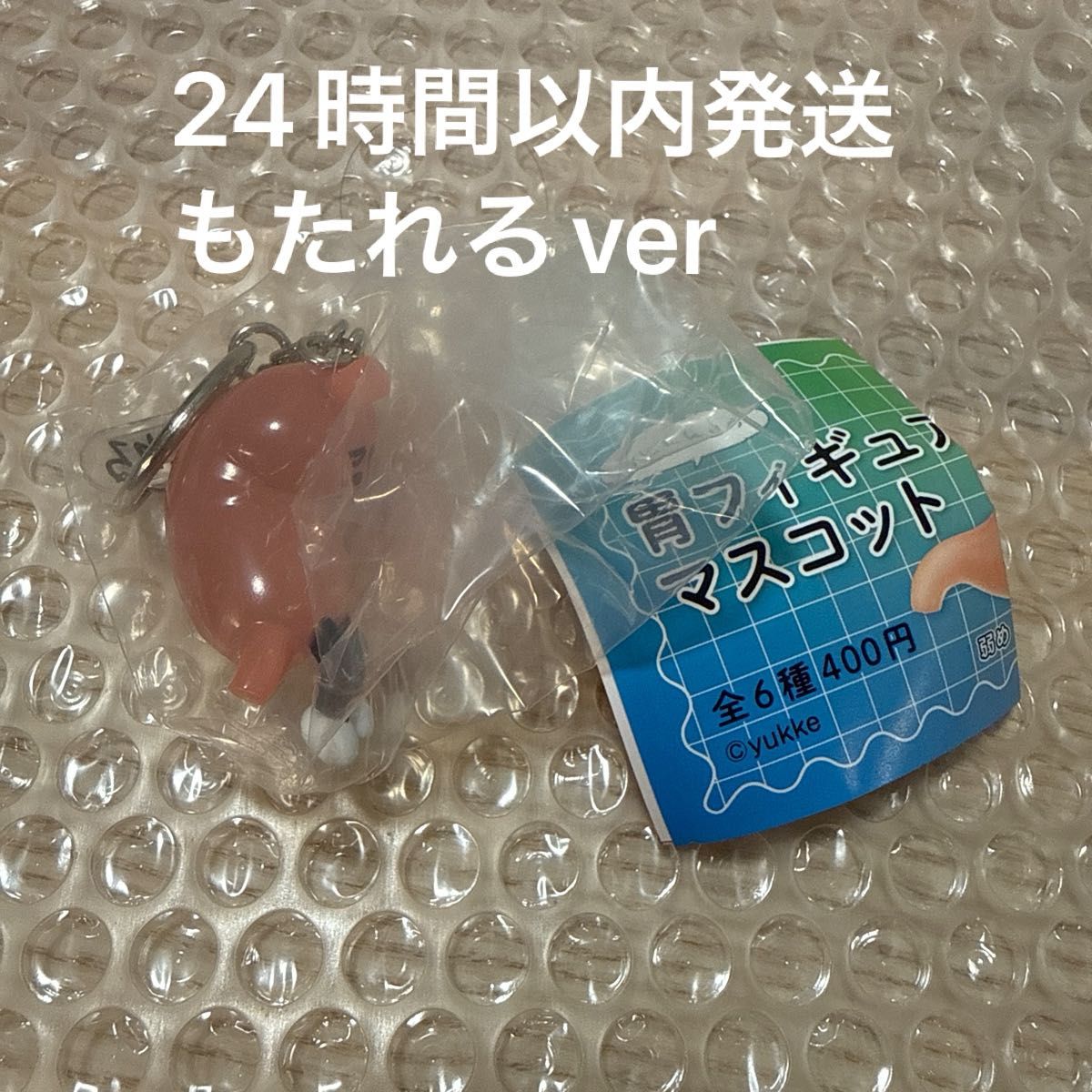 Stomach Figure Mascot - Stomach Upset, 1 Piece
