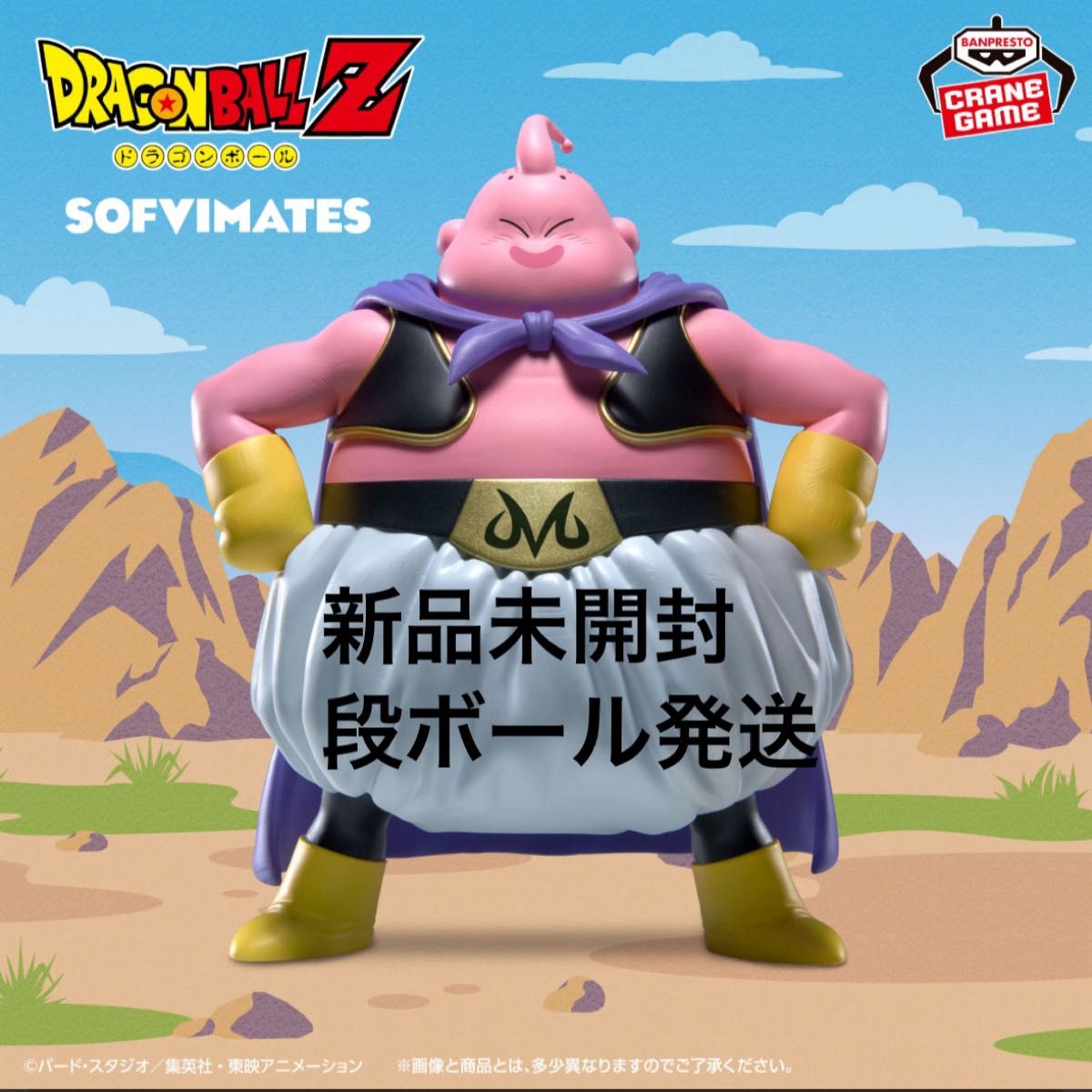 龙珠Z SOFVIMATES 魔人布欧 手办