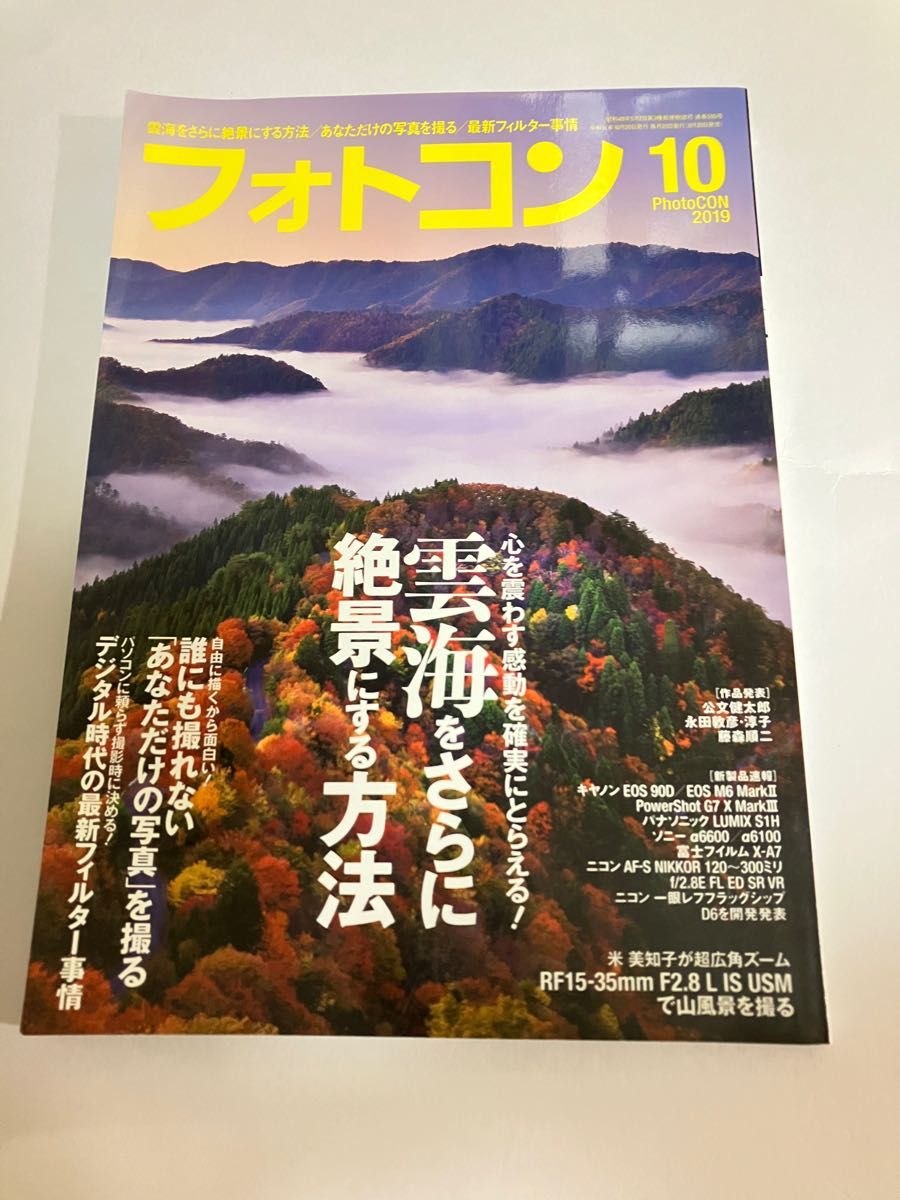 如何让2019年10月号杂志云海更加绝美