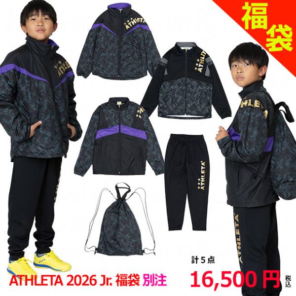 Kemari87別注 ATHLETA 2026 ジュニア福袋 トレーニングWINTER SET 【ATHLETA|アスレタ】サッカーフットサルジュニア
