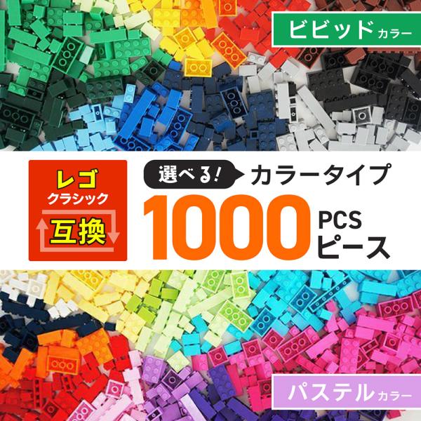 可互换品乐高约1000块相当于古典智育块大容量可选择的彩色礼物男孩女孩
