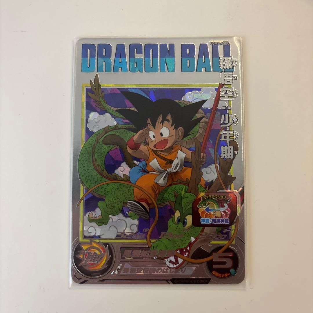 UGM5-ASEC Son Goku: Young Years