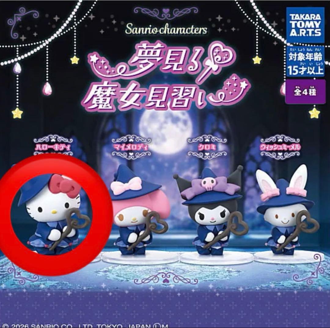 Sanrio Dreamy Apprentice Witch Hello Kitty Gacha