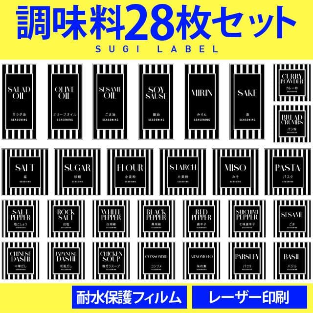 超人气♡调味料防水标签贴纸【条纹B-调味料】28枚套装‼︎