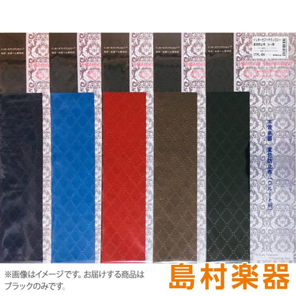 拦截技术 拦截技术 ITFL-BK 黑色 木管乐器防变色布 长笛专用