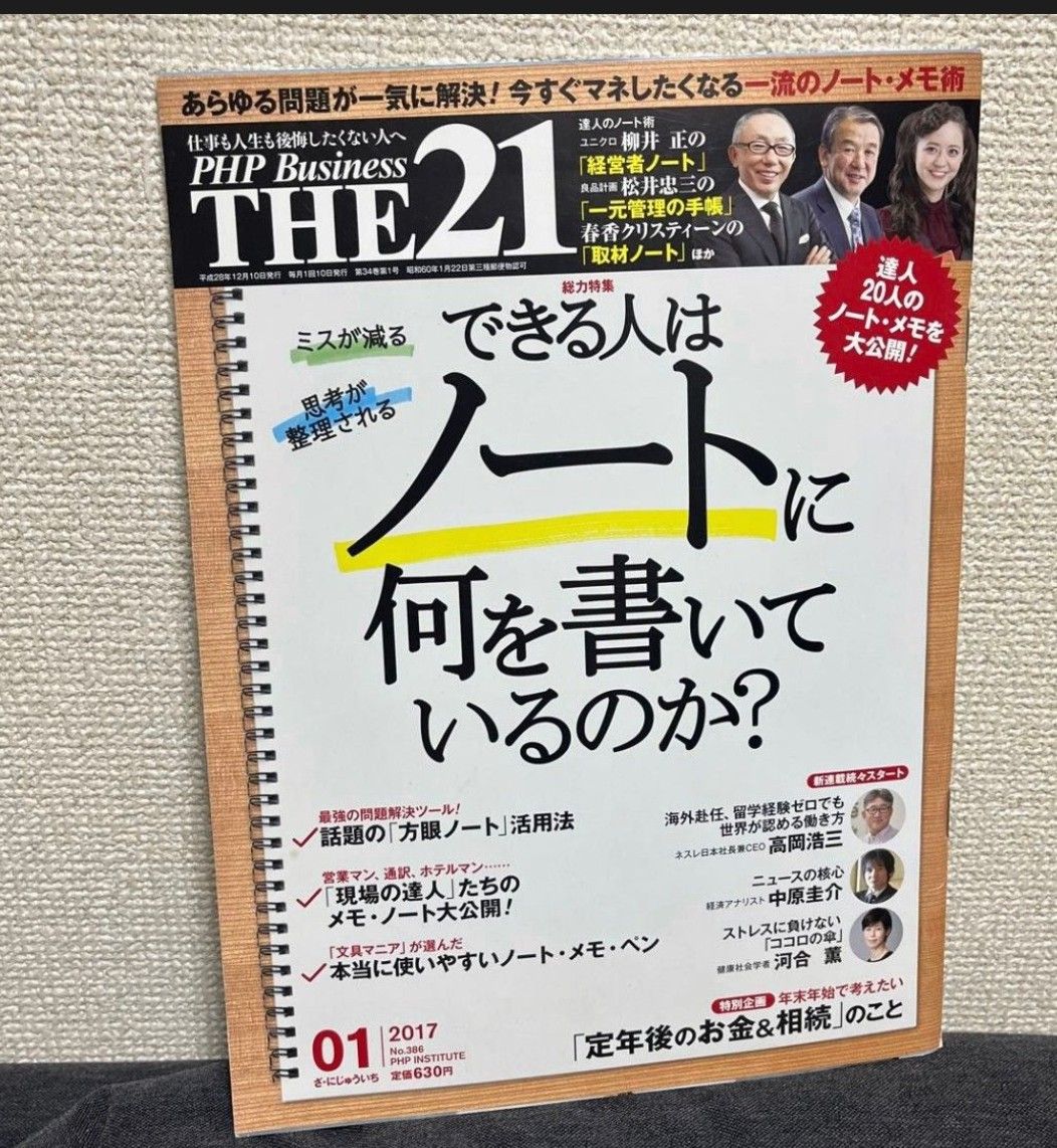 the 21 2017年1月号 no.386 优秀的人都在笔记本上写什么?