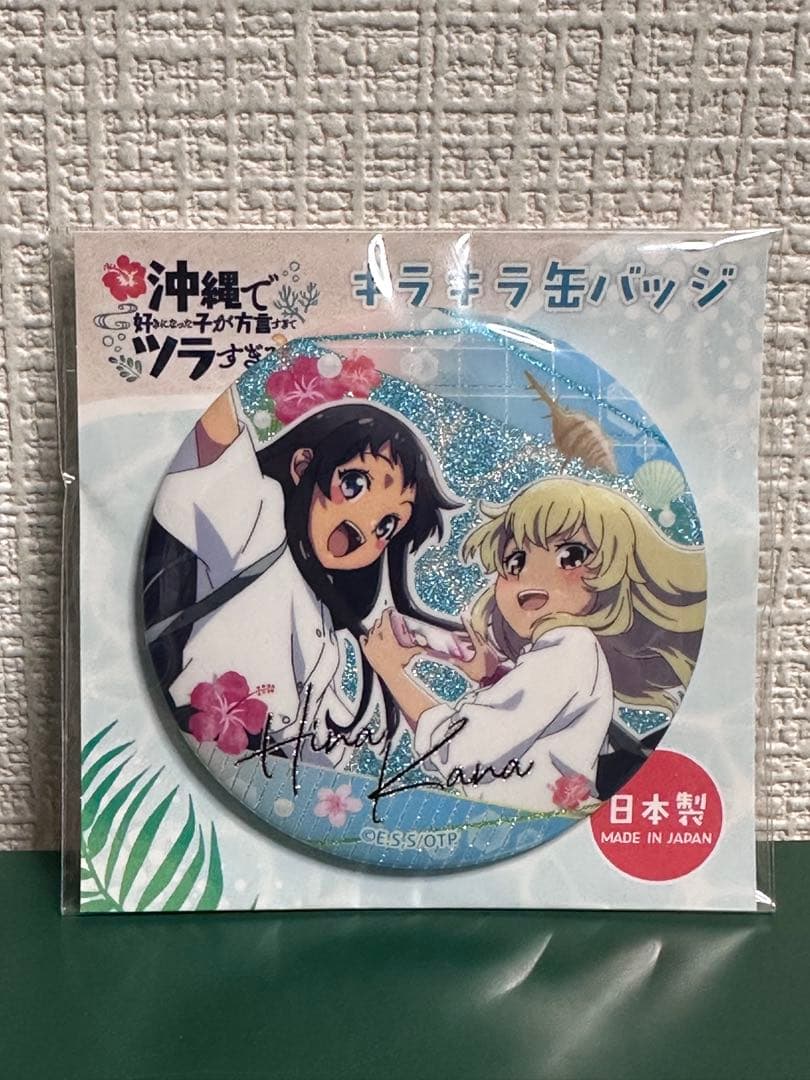 Okinawa Tsura: The Girl I Fell for in Okinawa Spoke Too Much Dialect and It Was Too Painful - Sparkle Can Badge