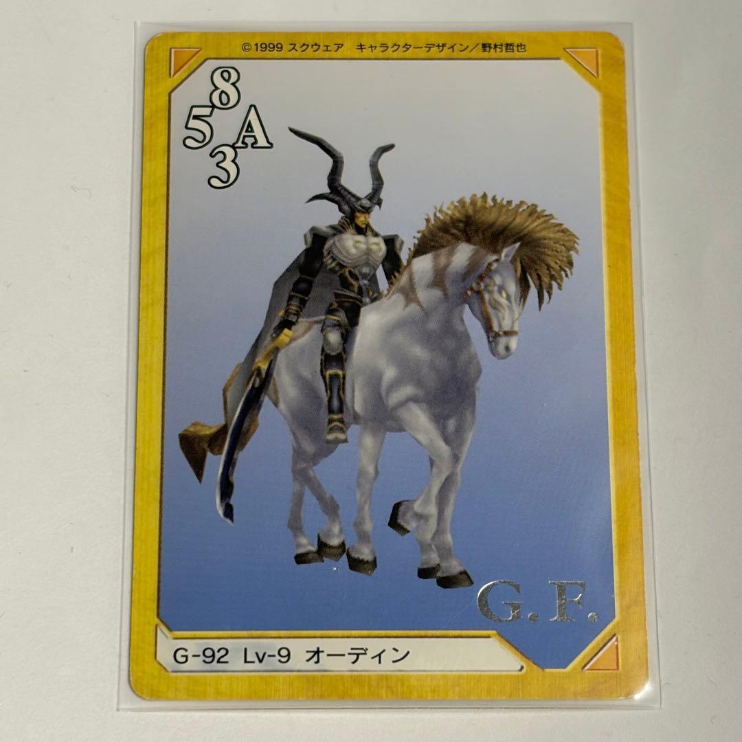 最终幻想8 FF8 奥丁三重奏卡牌 GF