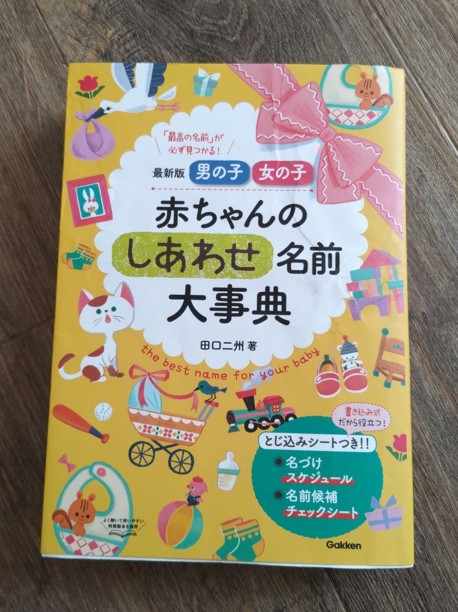 男孩女孩宝宝的幸福命名宝典