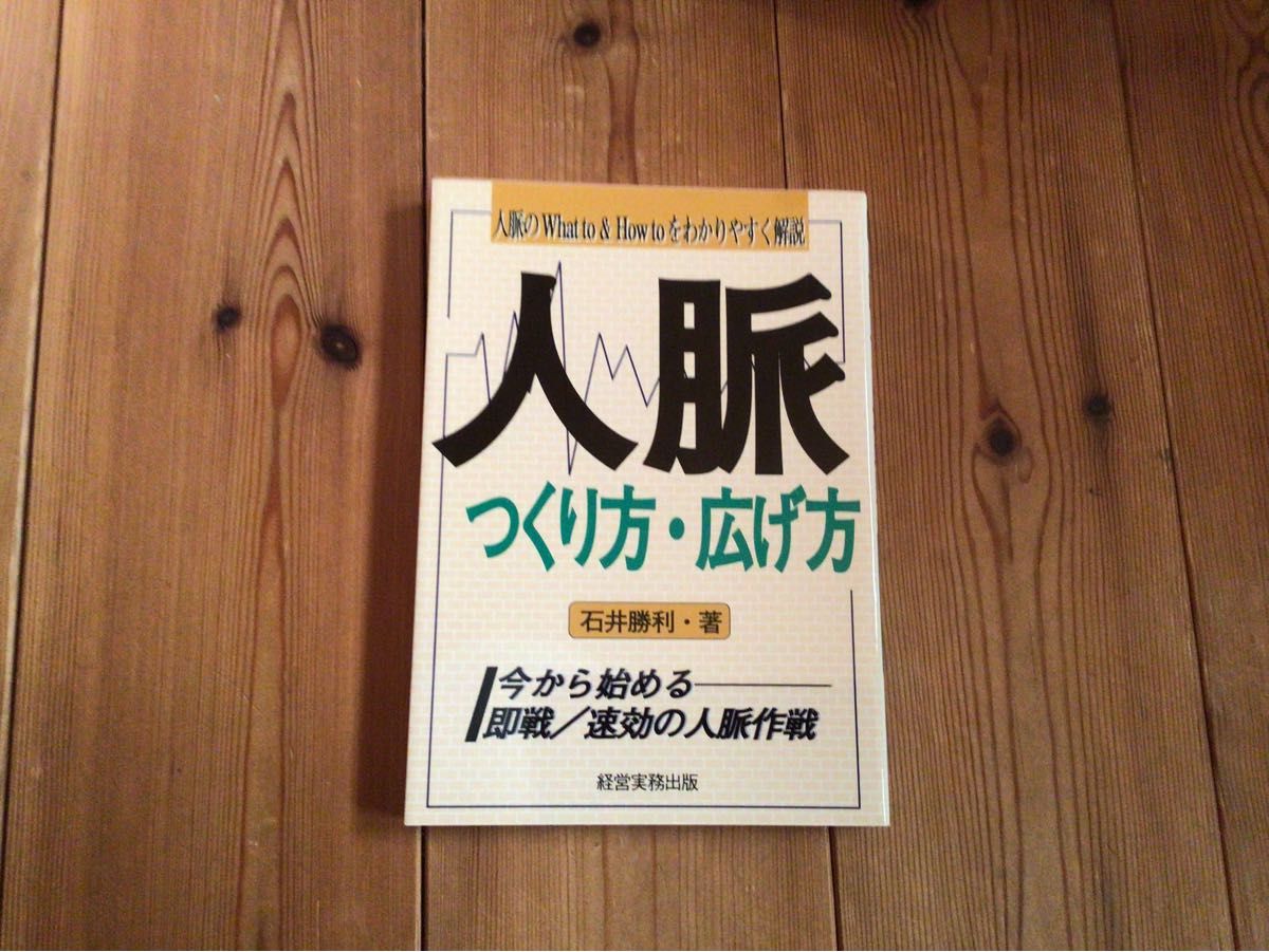 二手书 人脉的建立与拓展方法
