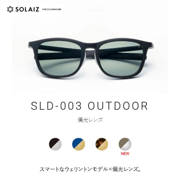 索莱兹 太阳镜 SLD-003 户外款 时尚威灵顿造型 索莱兹 户外系列 户外使用 偏光 抗老护理 近红外线防护
