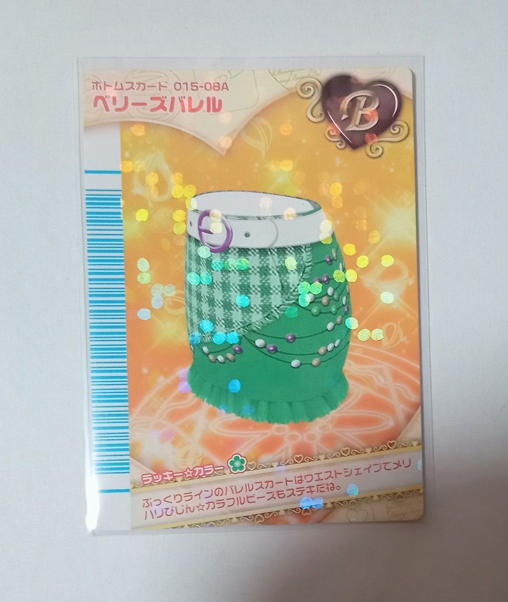 Magical Witch Love & Berry: Berry's Barrel 015-08A Bottoms – Finale Collection