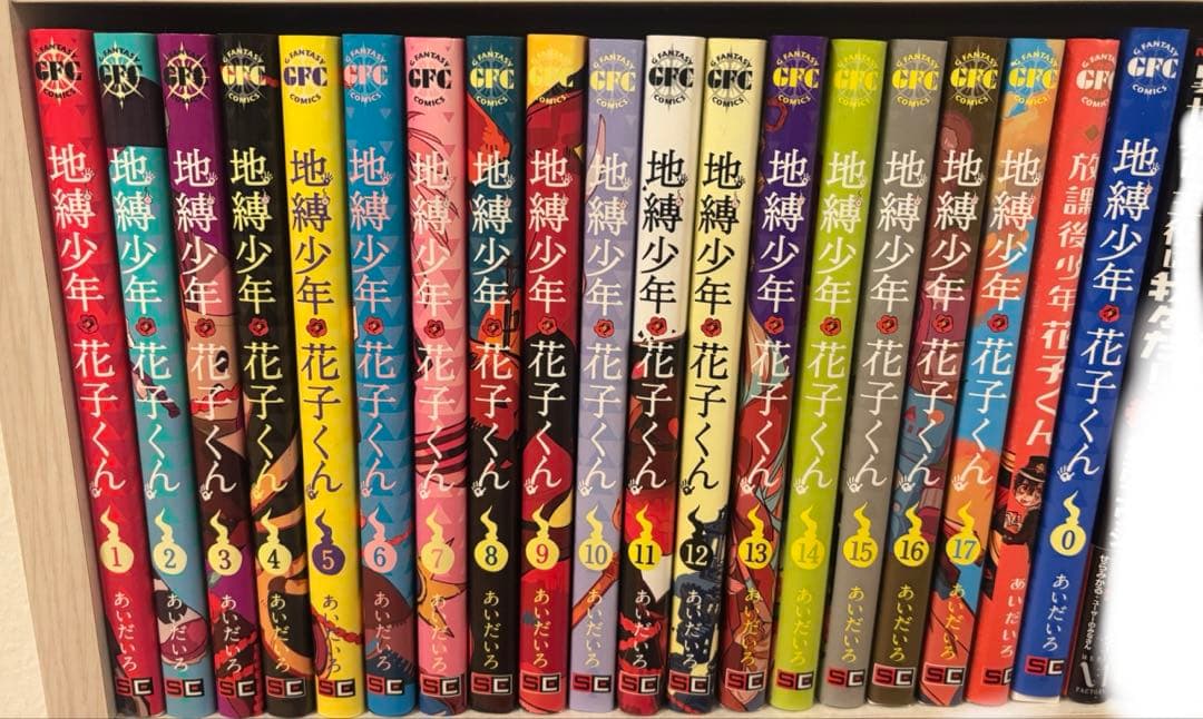 地缚少年花子君 0-17卷套装 + 放学后花子君 附赠特典