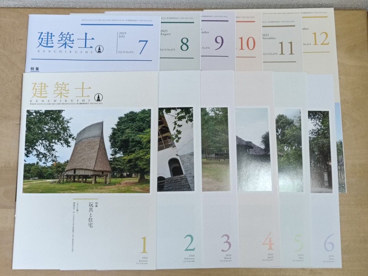 日本建筑师会联合会杂志建筑师2025年1月 ~ 12月号全12册关联: 古谷诚章一级建筑师伊藤晓田村雅纪筱原修山本理显