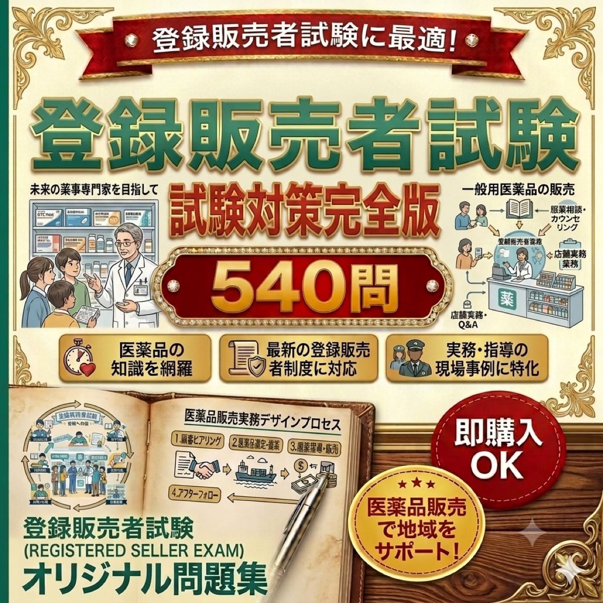 最新版 注册销售员考试 首都圈区块 原创试题集 24小时内发货