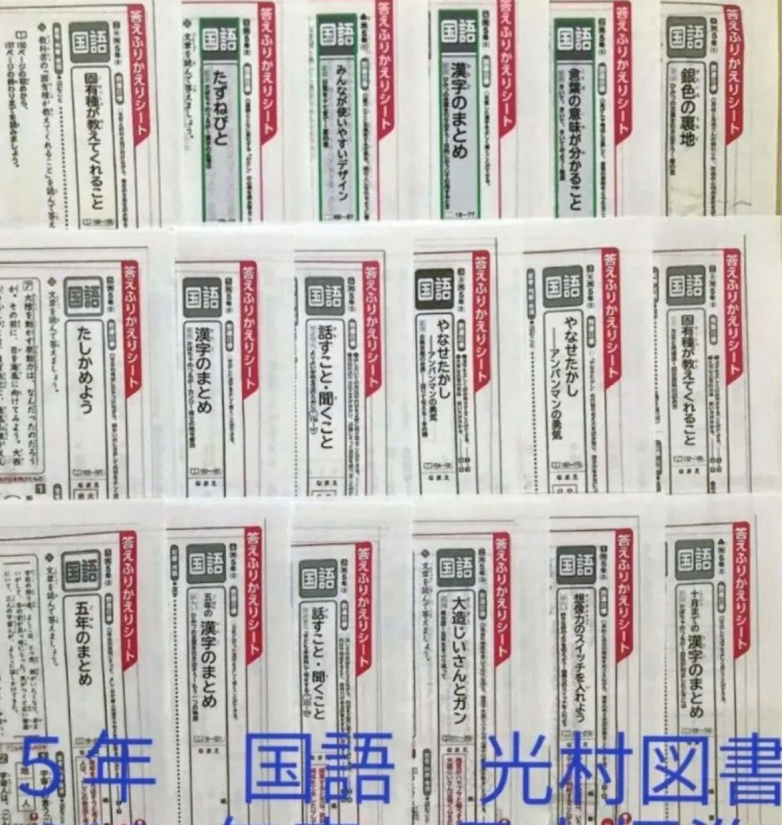 答案回顾表 五年级 语文 光村图书 日本标准彩色测试答案 小学五年级