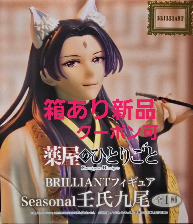 药屋少女的呢喃 BRILLIANT手办 季节系列 壬氏 九尾