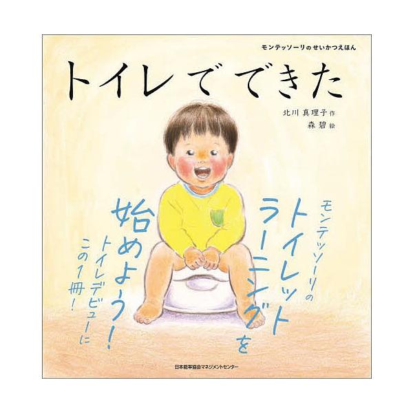 厕所做的/北川真理子/森碧/儿童/绘本