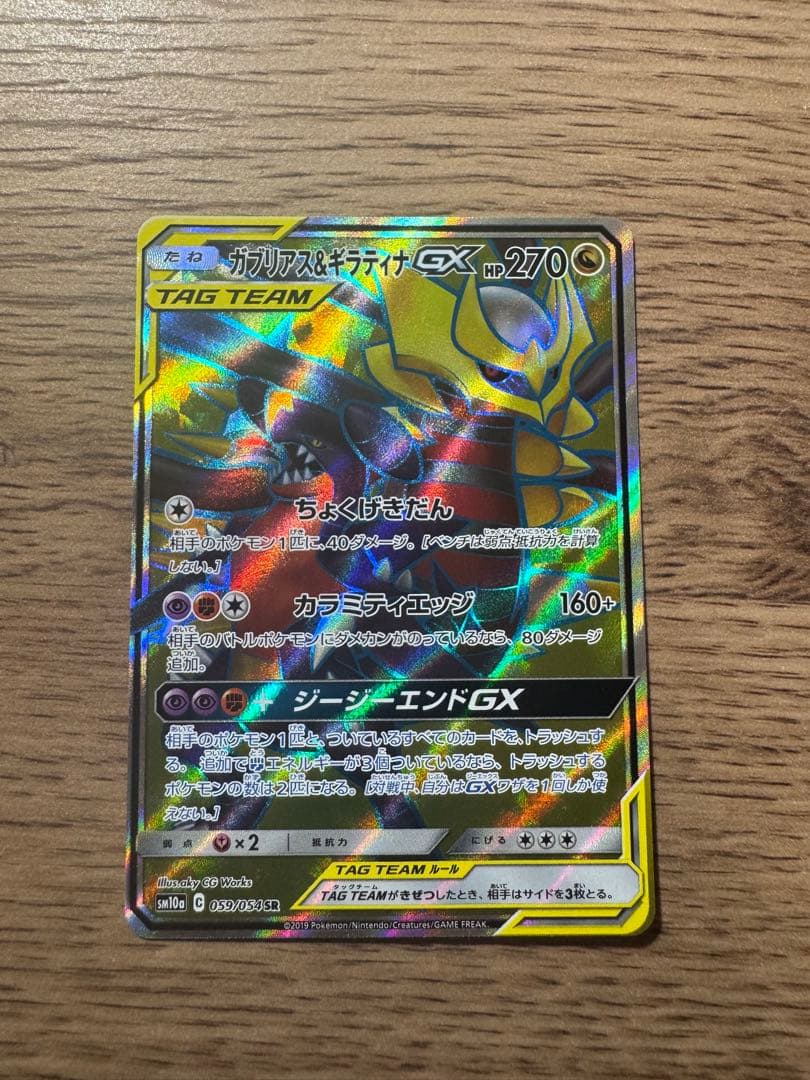 盖诺塞克特·骑拉帝纳 GX SR 太阳&月亮 强化扩展包 ZENDENDO...
