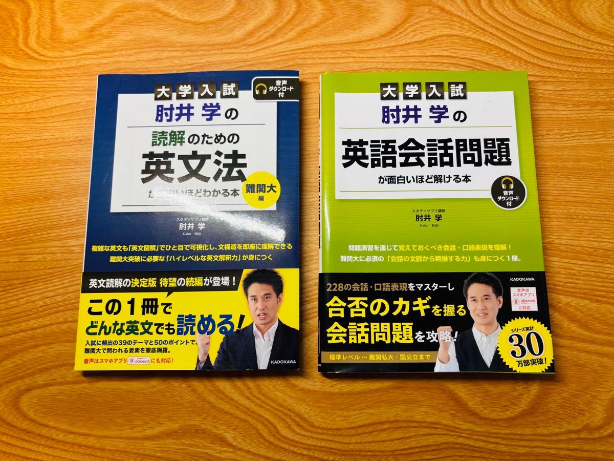 大学入学考试 肘井学的阅读理解英文法 难关大学篇 & 英语会话题轻松破解之书 2册套装