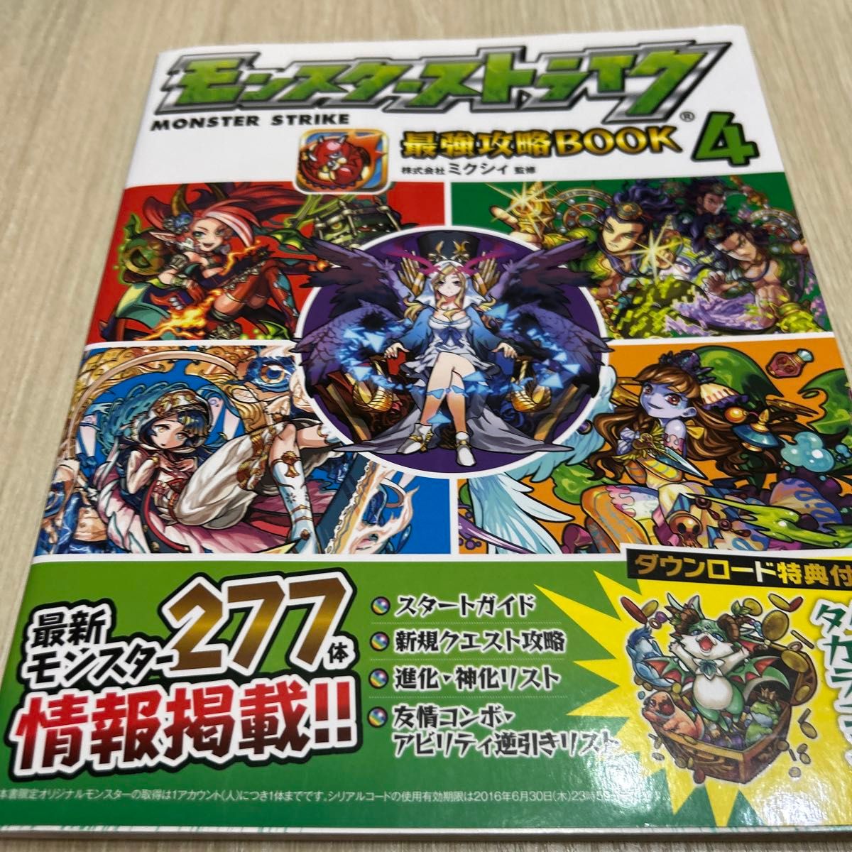 怪物弹珠最强攻略BOOK 4 攻略本