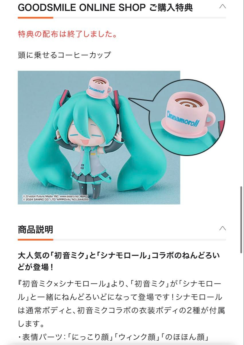 粘糊糊的初音未来collaboration good smile ONLINE SHOP购买特典
