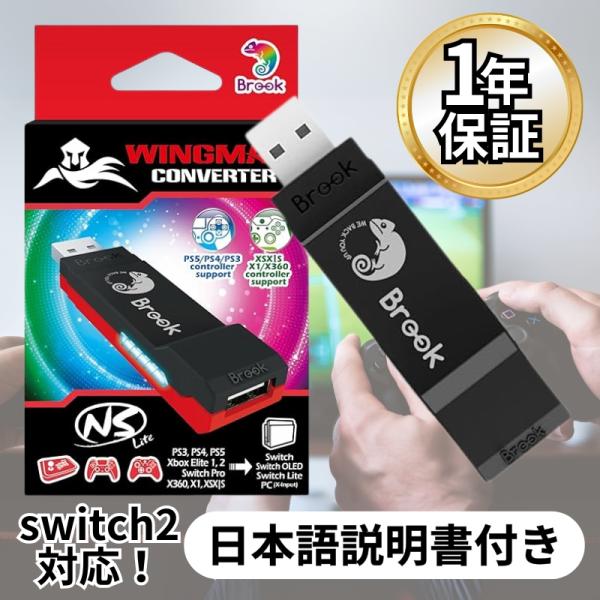 布鲁克·温格曼 NS Lite 转换器