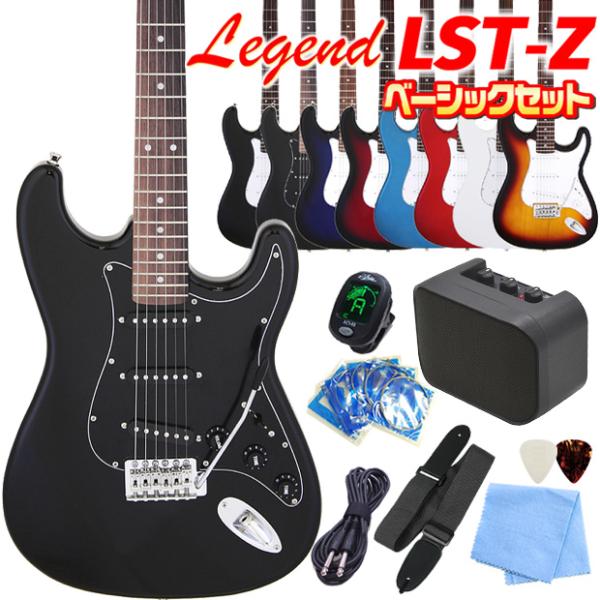 电吉他 初学者套装 Legend LST-Z 9件套 新款基础套装 入门 雷杰多 斯特拉托卡斯特型