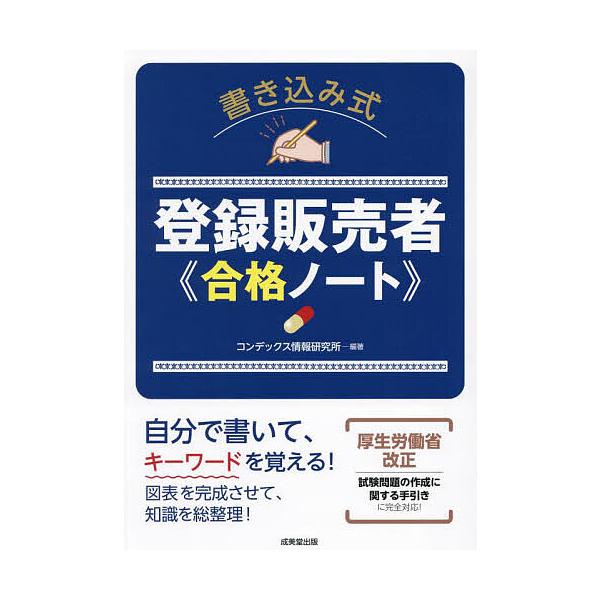 写入式注册销售者合格笔记/组合信息研究所