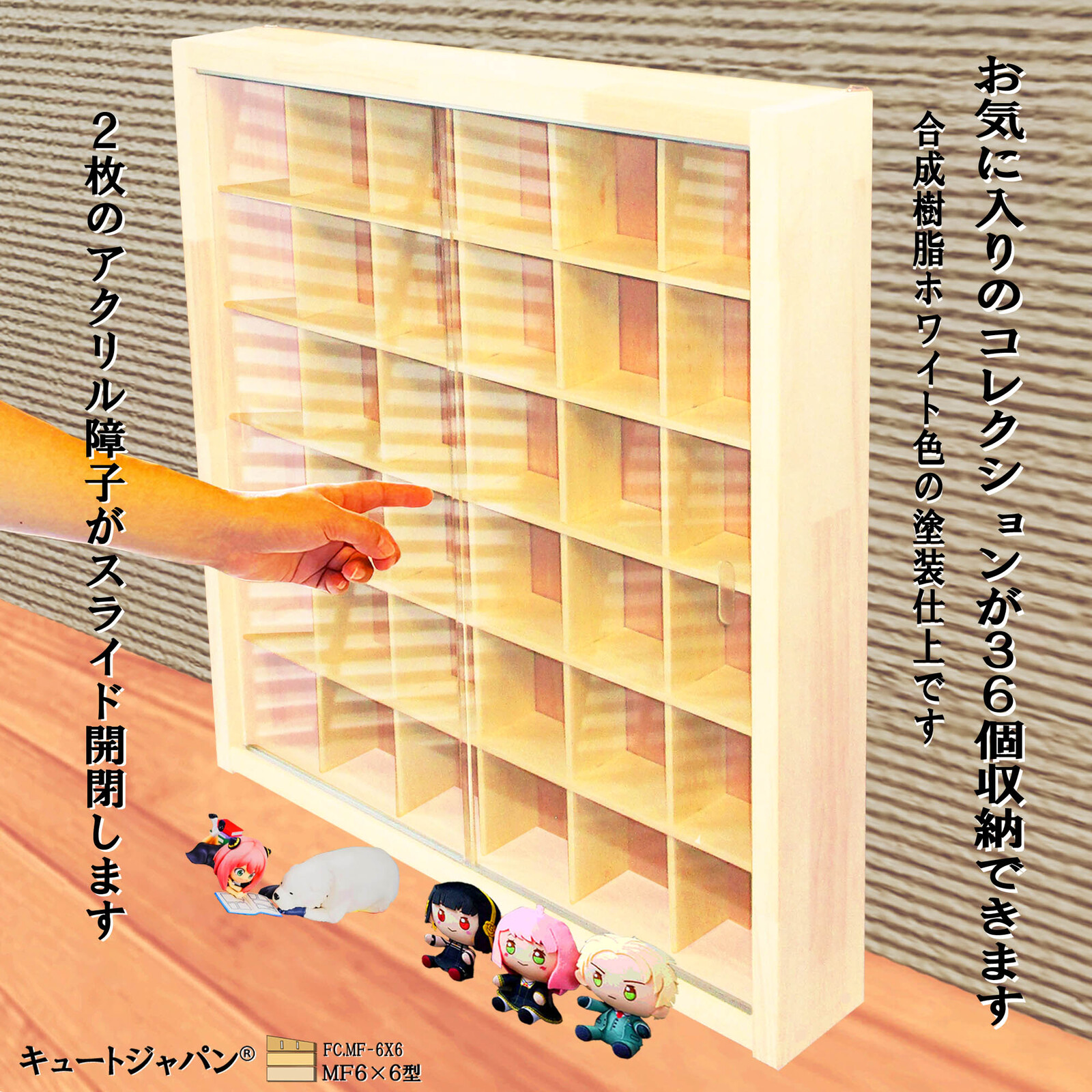 花样收藏收纳盒36格 (6 × 6格) 丙烯拉门白色涂装日本制扭蛋展示架最抽签
