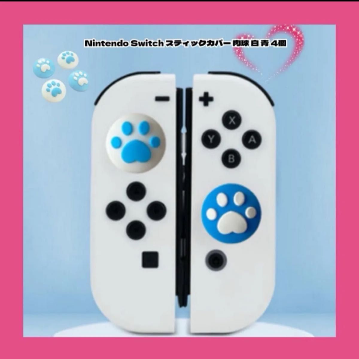 任天堂Switch摇杆保护套 4个装（白底配蓝色球头2个、蓝底配白色球头2个）