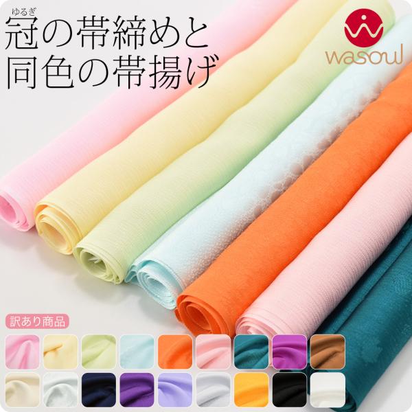 腰封 用于袷和服 日本制造 WASOUL 次品 纯丝 腰封 纯色 另行定制 同色系 访问着 纯色 小纹 纹织用 女性